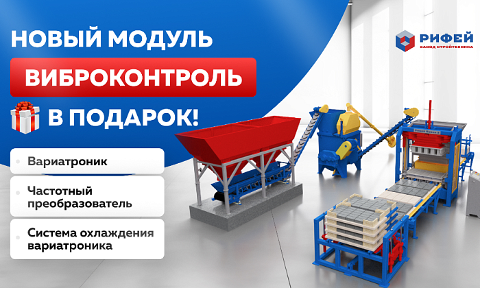 Новый модуль «Виброконтроль» в подарок!